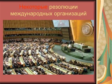 Международное право - online presentation