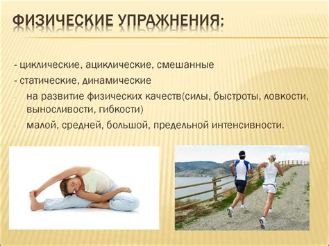 Самостоятельные занятия физическими упражнениями - презентация онлайн