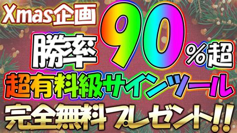 【完全無料プレゼント】唖然単発勝率90％超の有料級順張りサインツールプレゼント【バイナリー】【必勝法】 Youtube