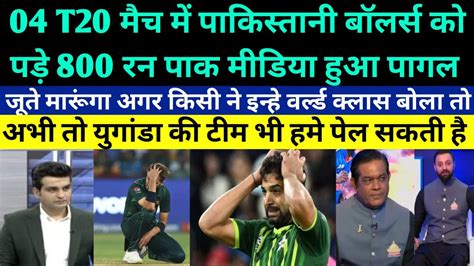 Pak Media Crying On Pakistani Bowlers Have Given 800 Runs In The Last