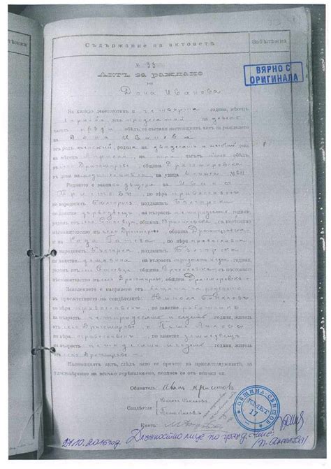 Дона Иванова акт за раждане • FamilySearch