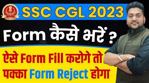 How To Fill Ssc Cgl Form 2023 Ssc Cgl Apply Online Ssc Cgl Ka Form