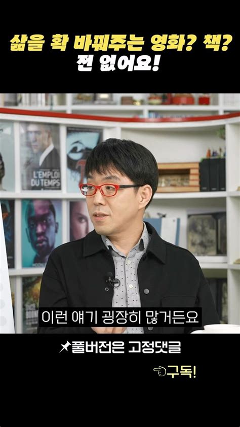 이동진 삶을 180도로 확 바꿔주는 영화나 책은 없다 포텐 터짐 최신순 에펨코리아