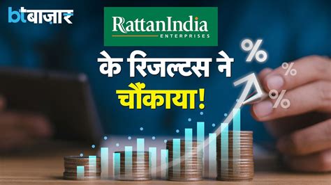 Rattan India Power Q1 Results कस Stock पर कय हग असर BT Bazaar