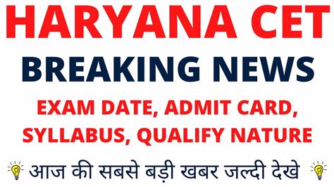 HSSC CET Exam Date Notice Admit Card Syllabus Qualify Nature HSSC