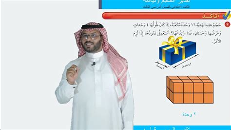 تقدير الحجم وقياسه الثالث الابتدائي الفصل الدراسي الثالث Youtube