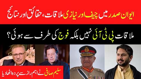 Army Chief Aur Imran Khan Ki Mulaqat Pti Aur Pakistan Army Youtube