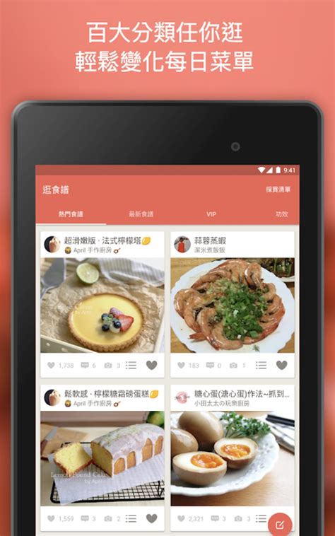 iCook 愛料理 APK for Android - Download