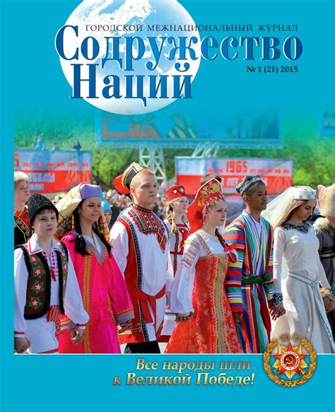 Журнал «Содружество наций» | Портал "Активный город"