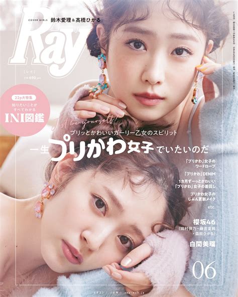 4月22日金に発売される Ray6月号 の表紙公開 通常版は 鈴木愛理 And 髙橋ひかる が登場 今月の特集は「一生プリかわ女子でい