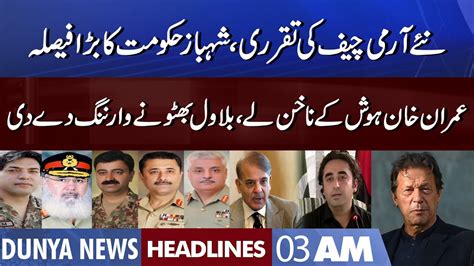 New Army Chief Appointment Bilawal Bhutto Warns Dunya News