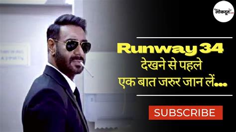 Ajay Devgn और Amitabh Bachchan की Runway 34 के बारे में जानें कुछ अहम