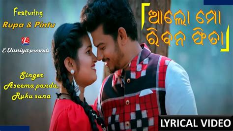 𝐀𝐥𝐨 𝐌𝐨 𝐑𝐢𝐛𝐚𝐧 𝐅𝐢𝐭𝐚 Rupa Pintu Odia Full Video Song Ruku Suna