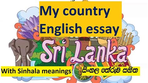 My country english essay මග රට ඉගරස රචනව Mage rata gana