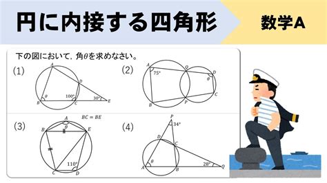 円に内接する四角形の角度を求める4題をイチから！ Youtube