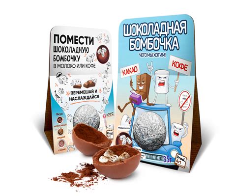 Шоколадная бомбочка Бунт, Молочный шоколад с начинкой из какао и ...
