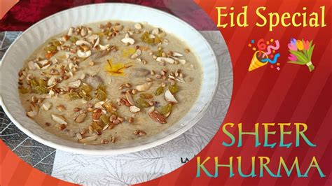 Eid Special Sheer Khurma Recipe शीर खुरमा ईद स्पेशल रेसिपी बनाने का