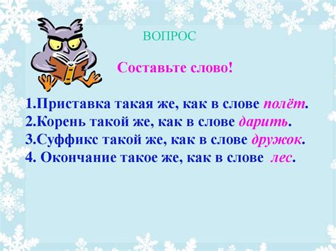 Приставка. Корень. Суффикс. Окончание - презентация онлайн