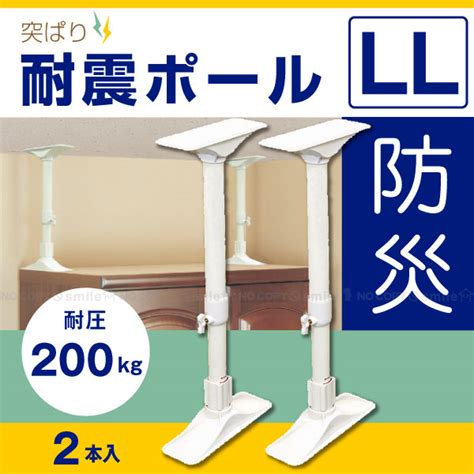 平安伸銅工業 突ぱり耐震ポール Ll Req−65 1パック（2本） 家具転倒防止用品