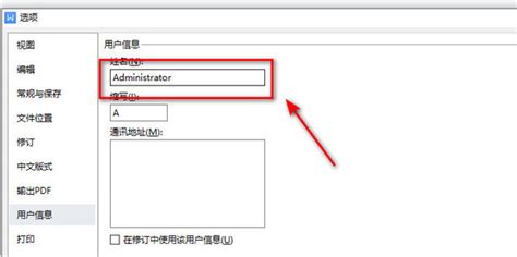 Wps中修订怎么添加和更改用户名 360新知