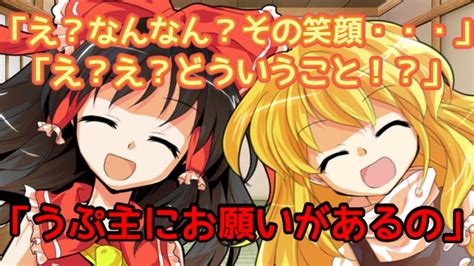 【ゆっくり茶番劇】 霊夢と魔理沙が何やら企画をするらしい Youtube