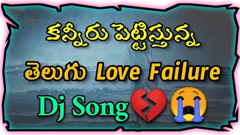 Love Failure Dj Song Sad Love Failure Dj Song Telugu Telugu Dj Remix