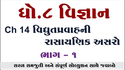 Std Science Chapter Bhag Std Vigyan Path Dhoran Vigyan