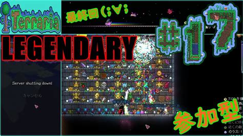 17 FinalTerraria Legendary という名のGet Fixed Boi 参加型ゲーム実況 YouTube