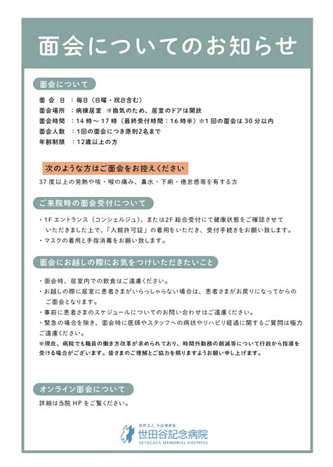 入院患者さんへの面会について【202471改訂】 医療法人平成博愛会 世田谷記念病院