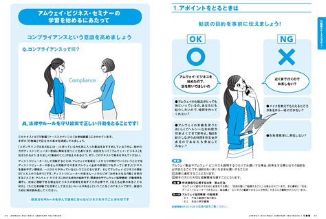 【速報】マルチ商法「アムウェイ」の勧誘台本が流出！うわああああああああ Netgeek