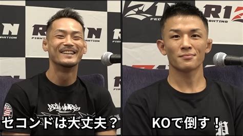 『セコンドは大丈夫？』『koで倒す！』牛久絢太郎 萩原京平 Rizin44試合前インタビュー【rizin切り抜き】 Youtube