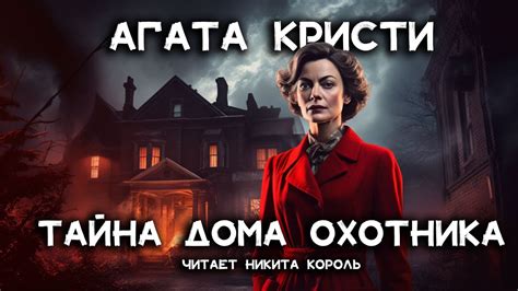 Лучший рассказ Агаты Кристи | Лучшие Аудиокниги Онлайн - YouTube