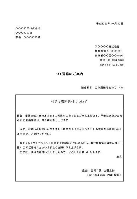 ビジネス文書の書き方 Faxの送付状