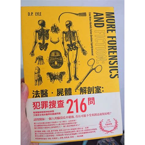 法醫．屍體．解剖室：犯罪搜查216問 專業醫師解開神祕病態又稀奇古怪的醫學和鑑識問題 麥田出版 蝦皮購物