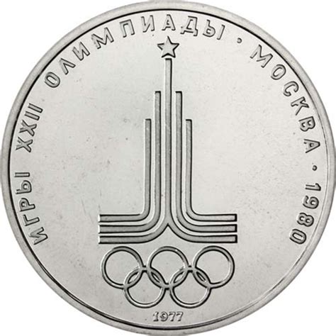 Russland UDSSR 1 Rubel 1977 Olympiade Moskau Olympisches Symbol