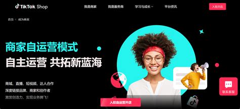 Tiktok Shop入驻指南：自运营和全托管模式跨境卖家该怎么选？