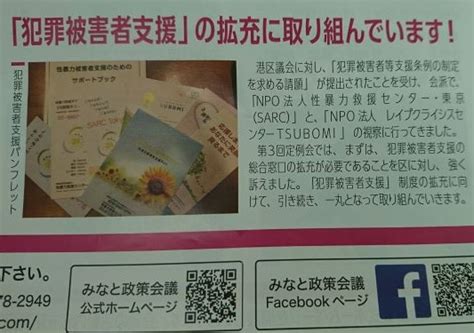 港区議会議員の皆様が視察にいらっしゃいました レイプクライシスセンター Tsubomi 私達は性暴力（レイプ・ちかん・ストーカー等）の