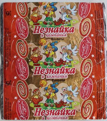 Фантик Обертка Конфета "Незнайка и компания" Красная Звезда, Томск