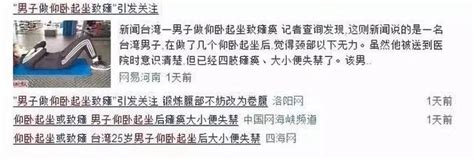 美軍將仰臥起坐訓練取消，錯誤的姿勢竟然會傷及生命！ 每日頭條