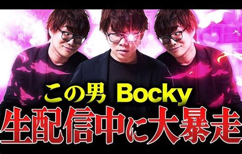 【荒野行動】bockyが生放送中に大暴れした伝説の回【過去作品】（超無課金αd代表） │ 荒野行動プレイ動画アーカイブ