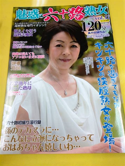 Yahooオークション 即決 魅惑の六十路熟女vol17 Dvd未開封付 2022