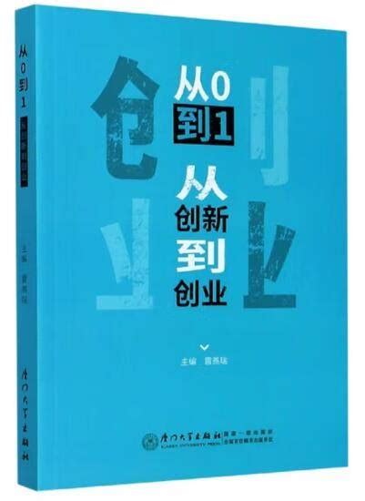 从0到1：从创新到创业百度百科