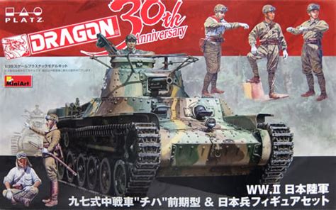 駿河屋 135 Wwii 日本陸軍 九七式中戦車 ”チハ” 前期型 ＆ 日本兵フィギュアセット ドラゴンモデルズ30周年記念