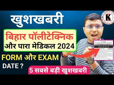 Bihar Polytechnic Or Para Medical Good News Form And Exam Date