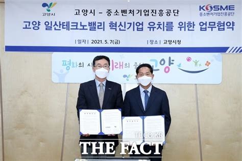 고양시 중소벤처기업진흥공단과 업무협약 맺어 네이트 뉴스