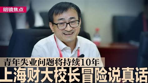 Cia惊曝：党内严重不满习，越来越多人愿意当美国线人；上海财大校长冒险说真话：青年失业问题将持续10年；中国9 64亿人月入2千元，经济学家文章遭秒删∣ 明镜焦点（20231227