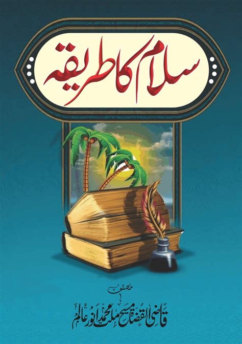 Salam Ka Tariqa Urdu Pdf