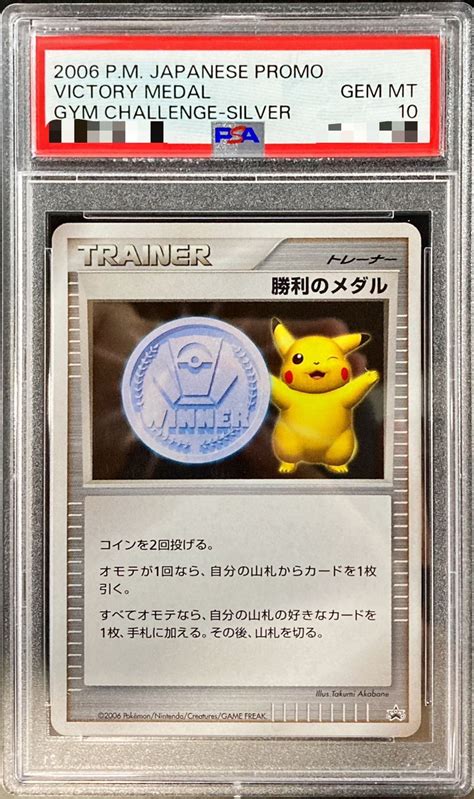 〔psa10鑑定済〕勝利のメダル銀2006ピカチュウ【p】