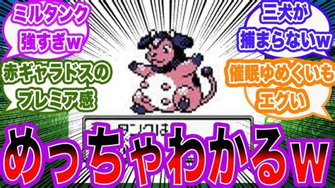 【ポケモン】金銀・第二世代の思い出に対するトレーナーの反応集 Youtube