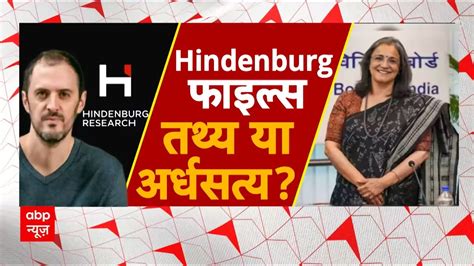 Hindenburg Report हिंडनबर्ग की रिपोर्ट से भूचालखुलासा या कोई चाल